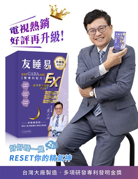 友睡易哪裡買|【友睡易EX】專利GABA舒眠酵素一盒 (共30包) / 戴立綱主播好眠。